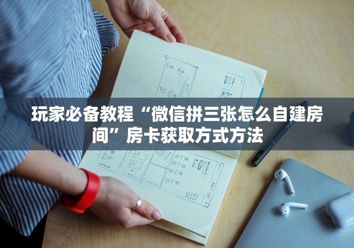 全攻略普及“微信链接斗牛技巧规律”详细房卡教程 全攻略普及“微信链接斗牛技巧规律”详细房卡教程