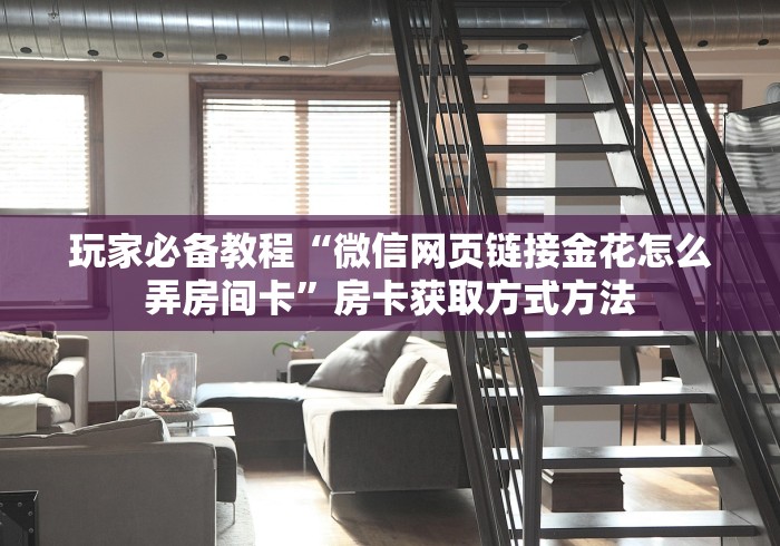 秒懂百科“微信上怎么开牛牛房间”房卡怎么购买