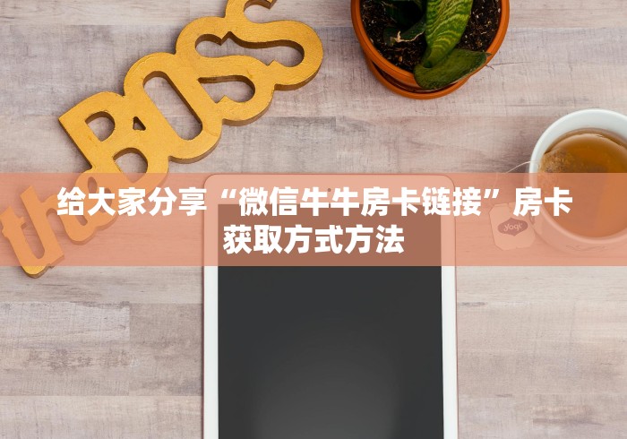 科普一下“随意玩大厅怎么充房卡”房卡使用教程 科普一下“随意玩大厅怎么充房卡”房卡使用教程