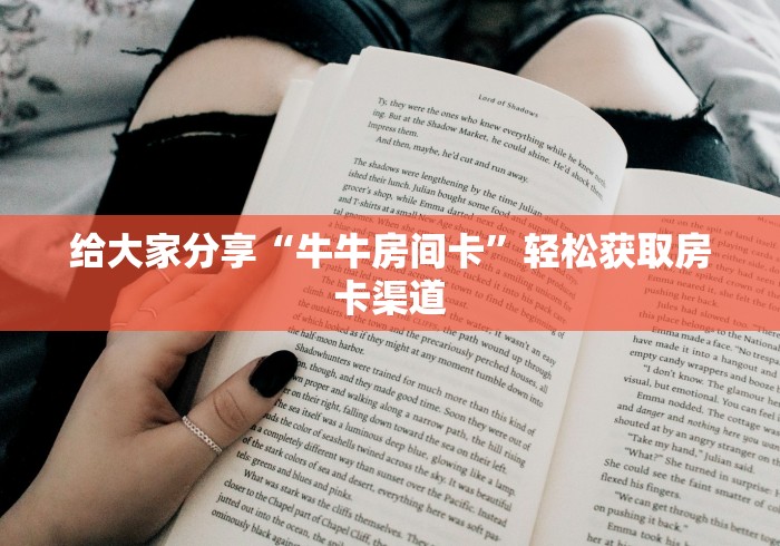 玩家攻略“斗牛房卡从哪里购买”房卡详细充值 玩家攻略“斗牛房卡从哪里购买”房卡详细充值