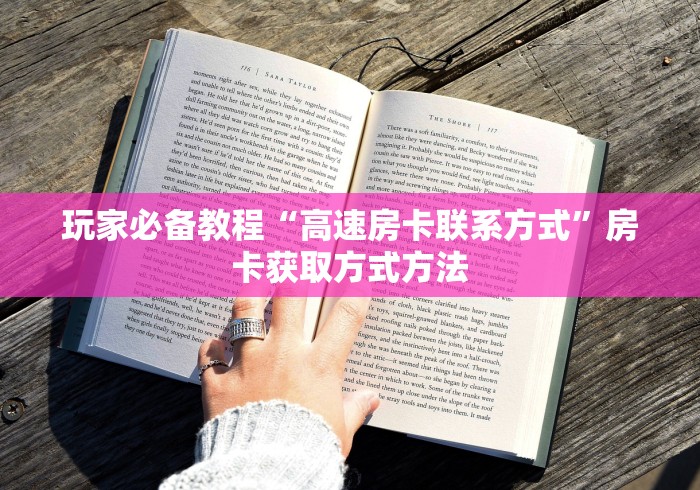 秒懂百科“链接牛牛房卡购买”详细房卡怎么购买教程