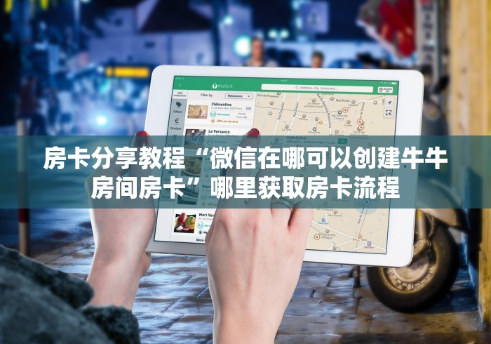 全攻略普及“五张牌斗牛牛软件”轻松获取房卡全渠道