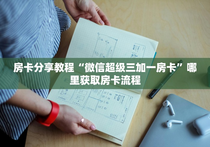 分享实测“微信牛牛创建房间卡”房卡详细充值