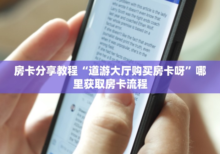 玩家必备教程“微信牛牛链接版有房卡”房卡怎么购买 玩家必备教程“微信牛牛链接版有房卡”房卡怎么购买
