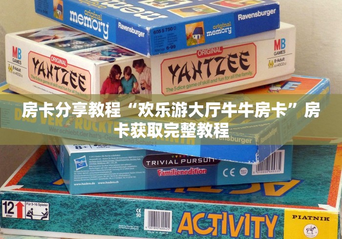 玩家必备教程“微信炸 金花房卡在哪充值”获取房卡教程-哔哩哔哩