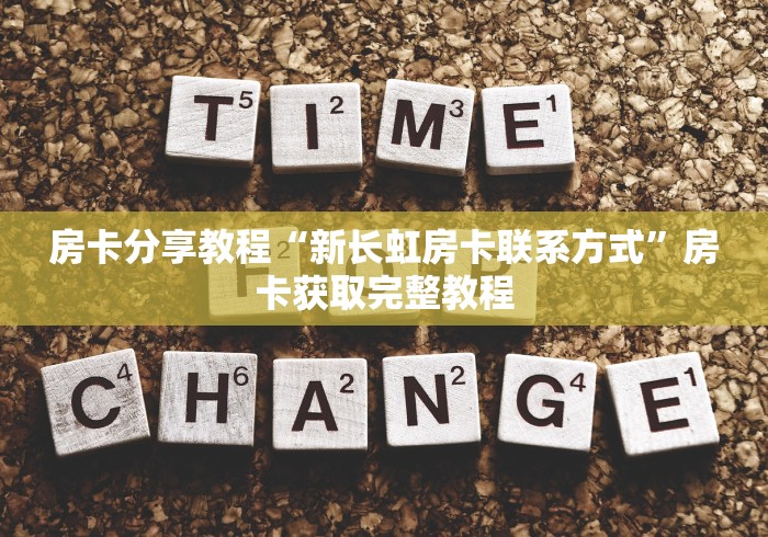 分享实测“微信牛牛房卡游戏代理”详细房卡教程