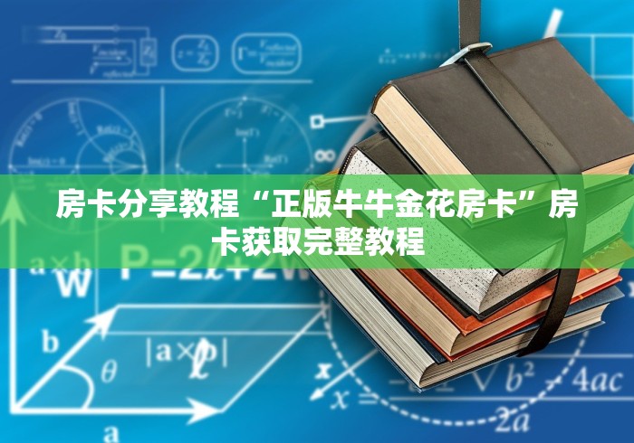 给大家讲解“微信斗牛链接房卡购买”详细房卡使用教程