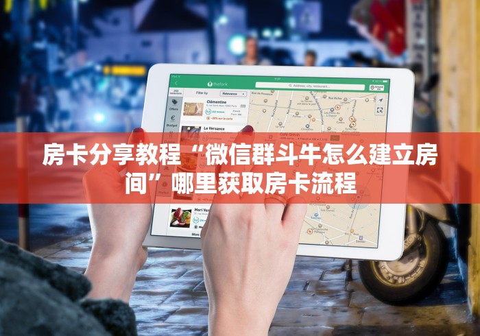 全攻略普及“炸 金花客服代理”详细房卡怎么购买教程