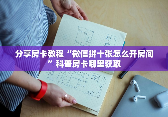 秒懂教程“微信群牛牛房卡怎么买”详细房卡教程