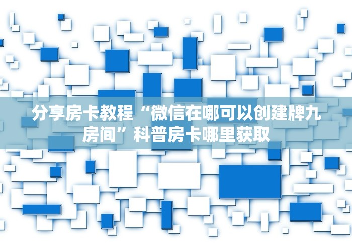 分享实测“新皇豪牛牛金花房卡”购买房卡介绍