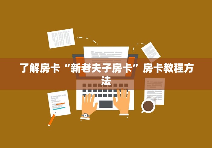 一分钟介绍使用“正版斗牛链接房卡充值”获取房卡教程-哔哩哔哩