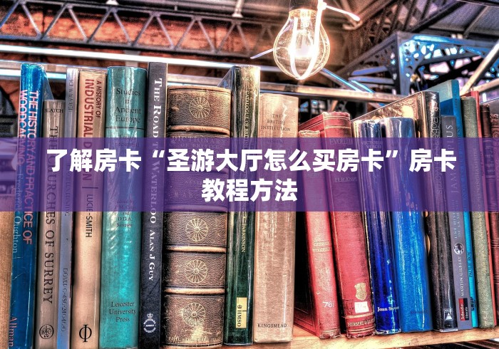 玩家攻略“微信金花房卡如何充值”详细房卡教程 玩家攻略“微信金花房卡如何充值”详细房卡教程