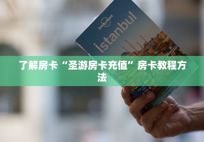 一分钟实测分享“微信链接炸 金花房卡怎么买”详细房卡怎么购买教程