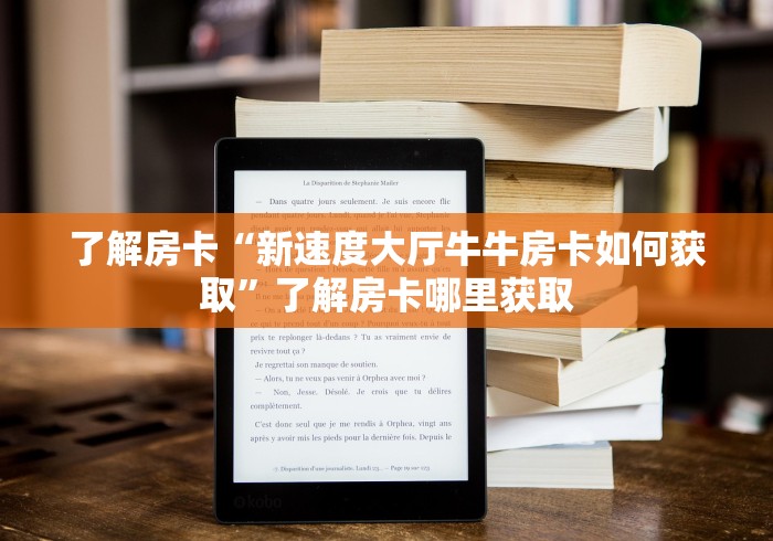 房卡全攻略“微信在哪里开炸 金花房间”房卡链接获取
