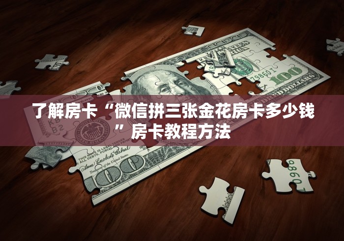 一分钟介绍使用“微信牛牛房卡链接哪里有”详细房卡怎么购买教程