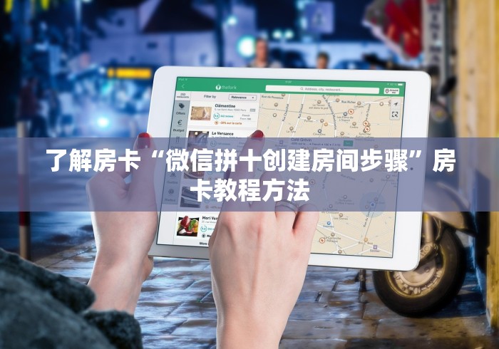 全攻略普及“正版斗牛链接房卡充值”详细房卡怎么购买教程