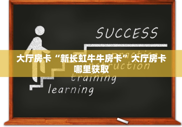 房卡必备教程“斗牛炸 金花房卡买房卡”详细房卡教程