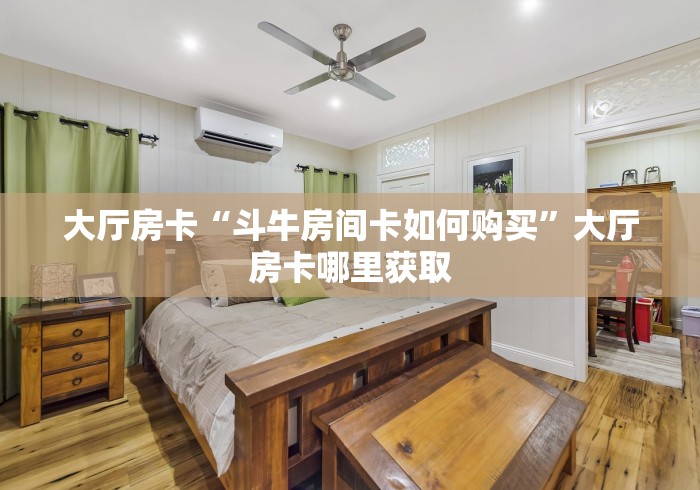 分享实测“微信牛牛怎么充值房卡”详细房卡使用教程