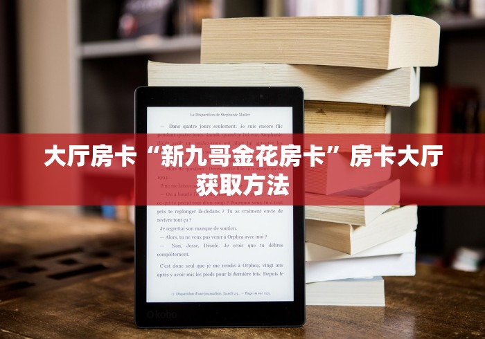 房卡必备教程“微信牛牛房卡在哪里买的”链接房卡在哪里获取