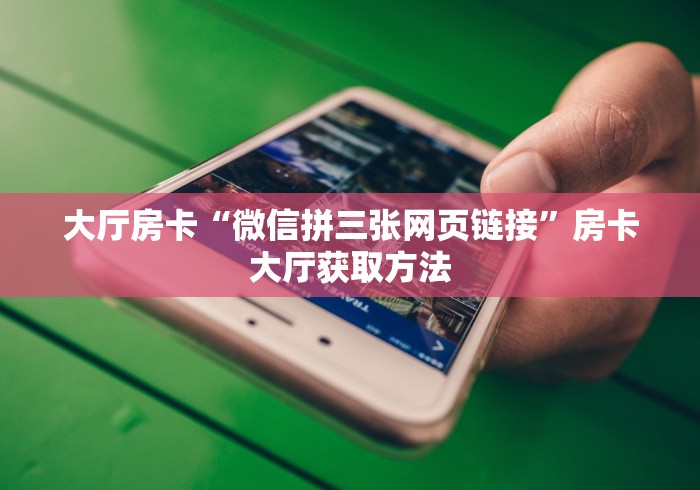 一分钟实测分享“微信牛牛链接房卡哪里买的”详细房卡怎么购买教程