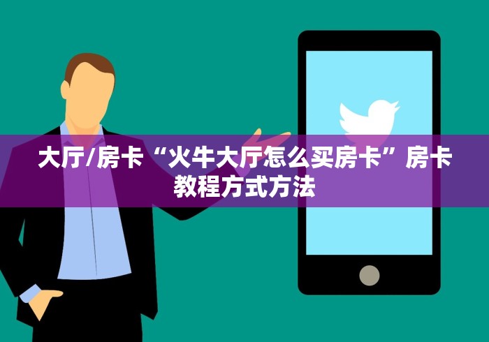 科普一下“15元100张房卡代理”详细房卡教程