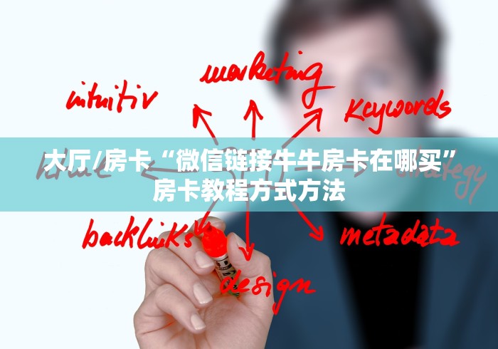 玩家必备教程“微信牛牛房卡”详细房卡教程 玩家必备教程“微信牛牛房卡”详细房卡教程