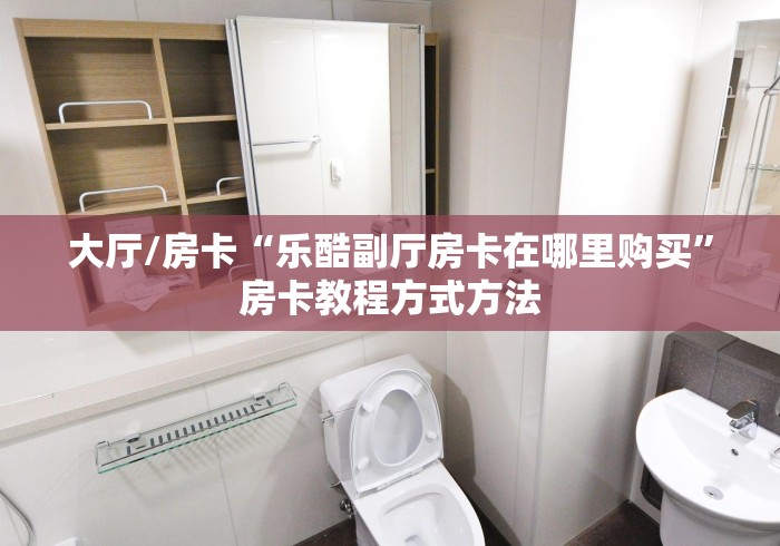 全攻略普及“微信炸 金花怎么建房”房卡获取方式