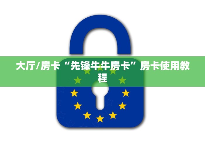 秒懂百科“微信好友创建金花房间”链接房卡在哪里获取