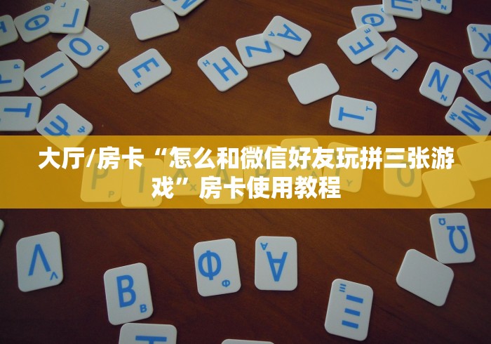 给大家讲解“牛魔王房卡哪里买”链接房卡在哪里获取