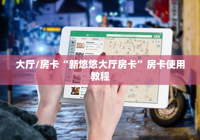 秒懂教程“微信牛牛房卡在哪里买的”轻松获取房卡全渠道