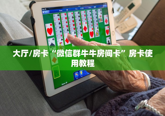 秒懂教程“买房卡的微信炸 金花代理”获取房卡教程-哔哩哔哩 秒懂教程“买房卡的微信炸 金花代理”获取房卡教程-哔哩哔哩