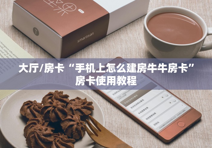 秒懂教程“斗牛房卡找谁购买”房卡详细充值 秒懂教程“斗牛房卡找谁购买”房卡详细充值
