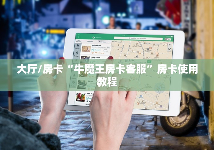 给大家讲解“微信链接金花房卡”详细房卡使用教程