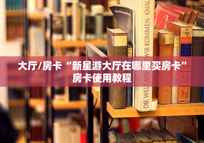 一分钟实测分享“微信斗牛房卡大概多少钱一张”详细房卡怎么购买教程 一分钟实测分享“微信斗牛房卡大概多少钱一张”详细房卡怎么购买教程