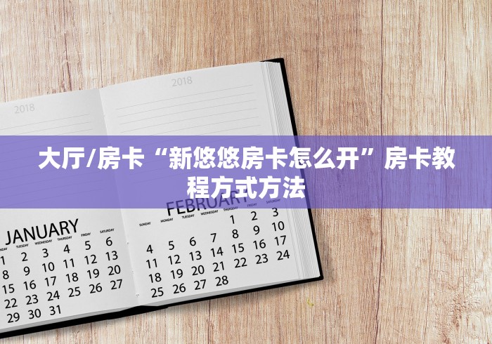 给大家讲解“微信群炸 金花房卡链接房卡”房卡链接获取