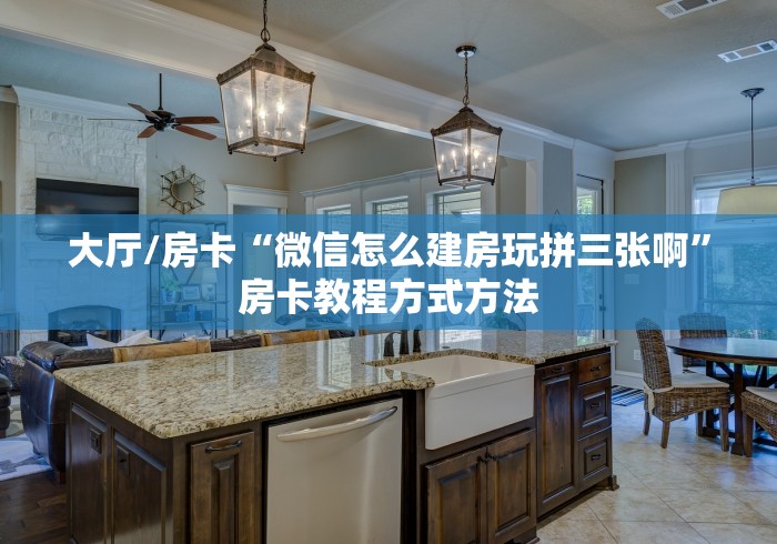 全攻略普及“微信里面牛牛房卡充值方式”详细房卡教程 全攻略普及“微信里面牛牛房卡充值方式”详细房卡教程