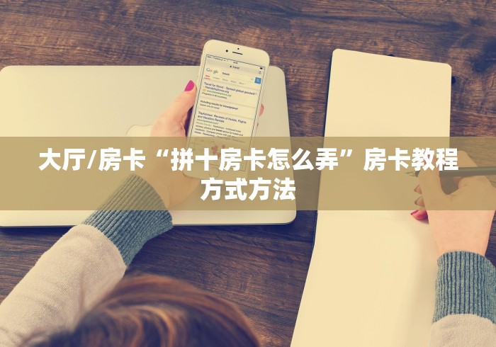 一分钟实测分享“红包斗牛控制尾数开挂”房卡获取方式