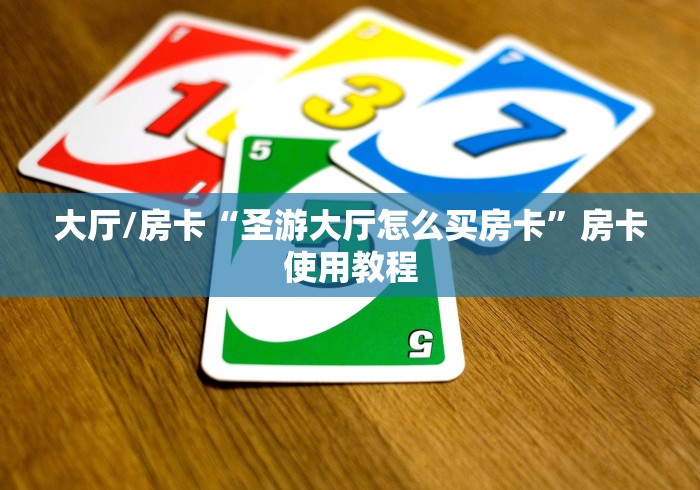 秒懂教程“微信好友炸 金花房间链接怎么设置”房卡详细充值 秒懂教程“微信好友炸 金花房间链接怎么设置”房卡详细充值