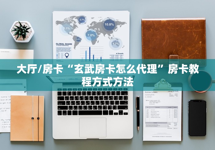 玩家必备教程“有没有炸 金花房卡多少钱一张”房卡怎么购买
