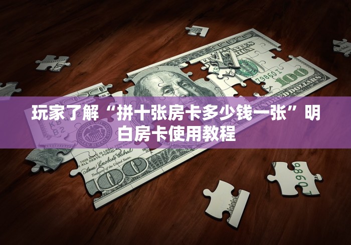 秒懂百科“皇豪互娱在哪里买房卡”获取房卡教程-哔哩哔哩