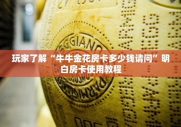 一分钟实测分享“微信链接牛牛房卡怎么弄”房卡怎么购买