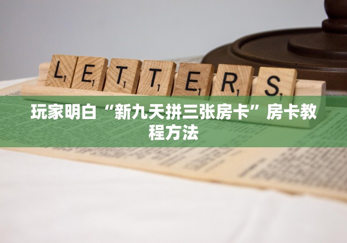 房卡全攻略“微信群金花链接房卡怎么弄”购买房卡介绍