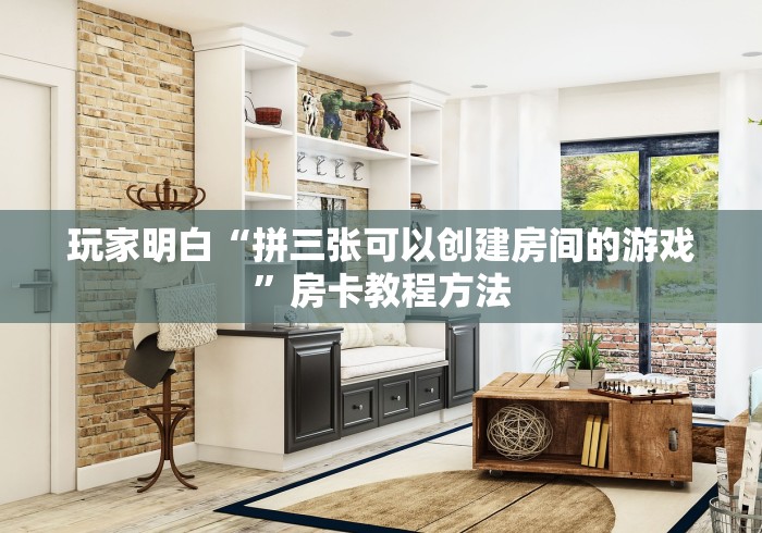 房卡必备教程“微信金花链接房卡平台”链接房卡在哪里获取