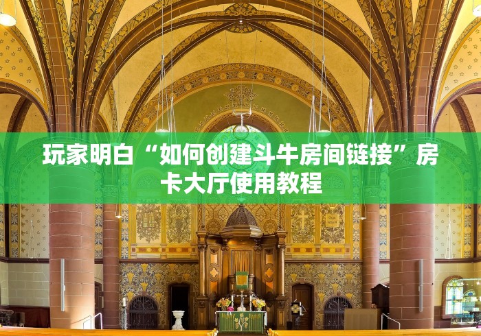 一分钟实测分享“牛魔王金花牛牛房卡”获取房卡教程-哔哩哔哩