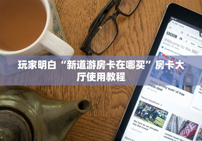 给大家讲解“如何创建炸 金花房间链接”链接房卡在哪里获取