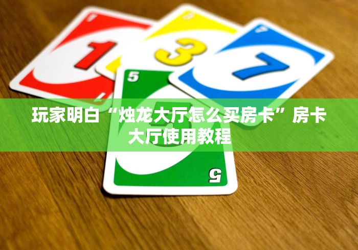 一分钟了解“微信炸 金花链接房卡哪里买”房卡链接获取