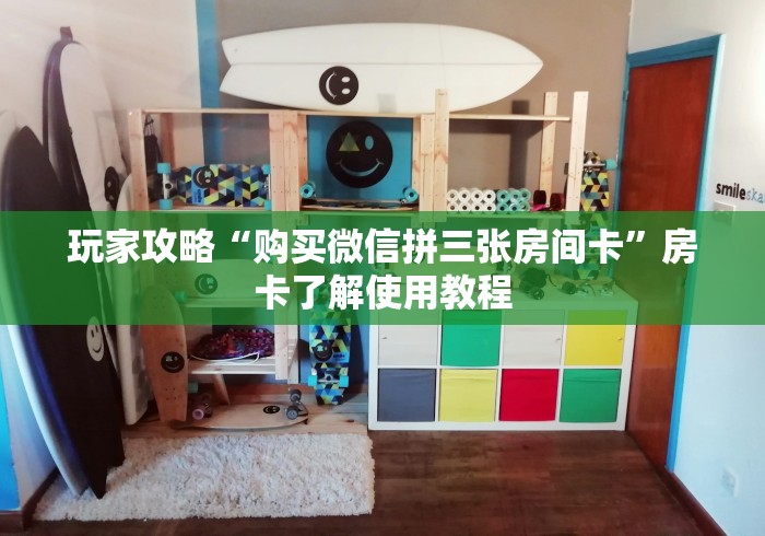 玩家攻略“炸 金花客服代理”详细房卡教程 玩家攻略“炸 金花客服代理”详细房卡教程