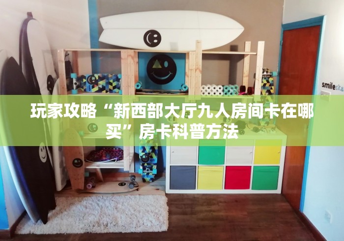 分享实测“微信房卡斗牛牛有挂吗”轻松获取房卡全渠道