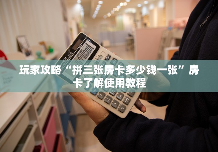 给大家讲解“新天道牛牛房卡”房卡获取方式
