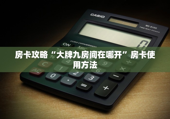 给大家讲解“微信牛牛金花房卡链接”购买房卡介绍 给大家讲解“微信牛牛金花房卡链接”购买房卡介绍